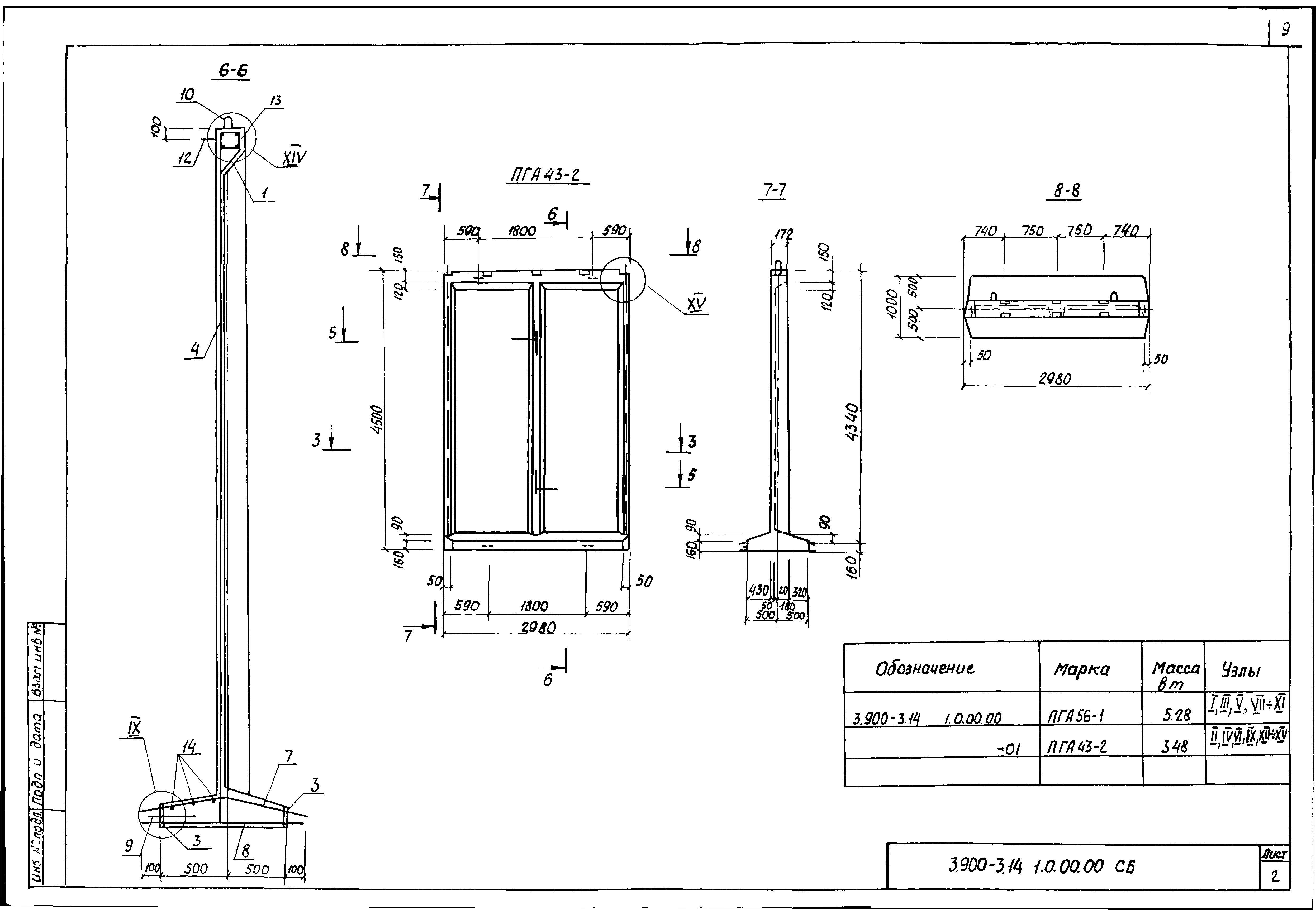 Панель перегородочная ПГА43-2 Серия 3.900.1-10, вып.2-9