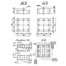 Блок фундамента БС3-0 Серия 3.407-123 выпуск 3
